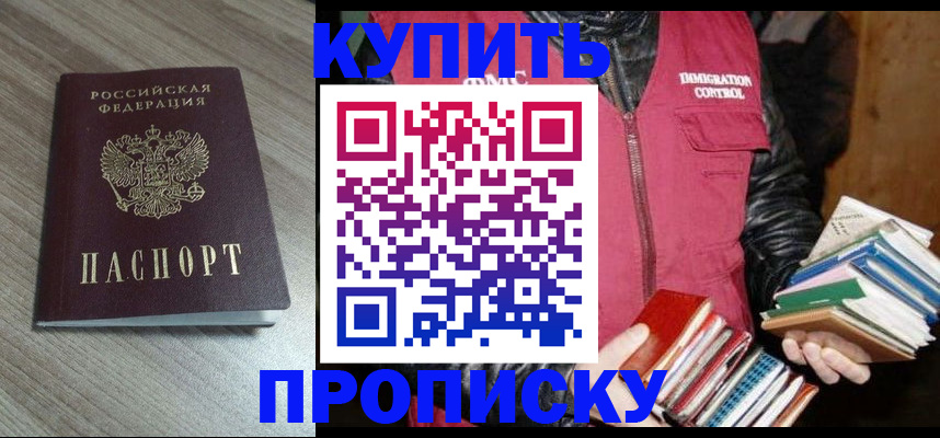 прописка 2025 в Лермонтове